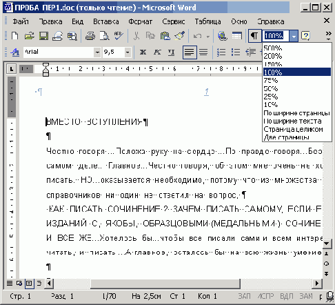Непечатаемые символы Word Для...