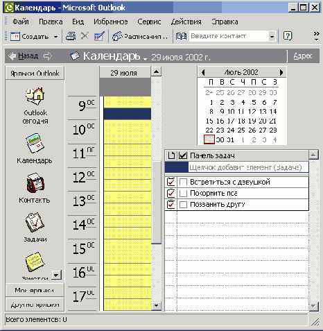 Окно Outlook XP Примечание Окно...