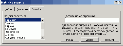 Вкладка перехода окна диалога поиска и замены