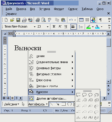 Фигуры в документе Word Щелкните...