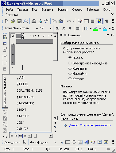 Главный документ с полями слияния...