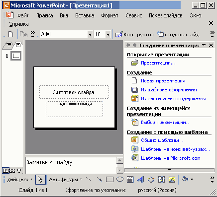 Окно диалога PowerPoint Сразу...