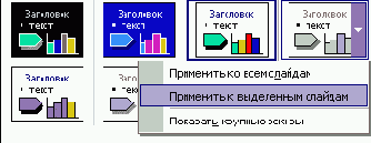 Смена цветовой схемы слайдов