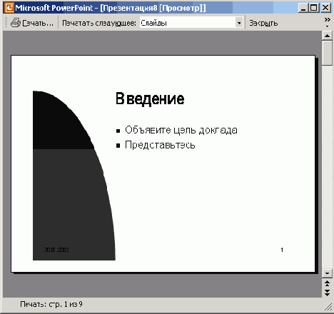 Слайд с двухуровневым списком