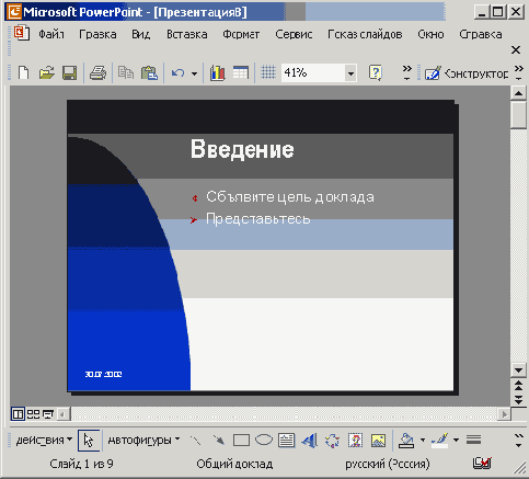 Настройка фона образца слайда