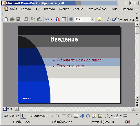 Слайде гиперссылками и рисунком