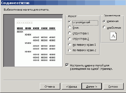 Выбор полей для отчета