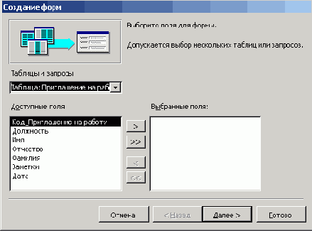 Мастер форм